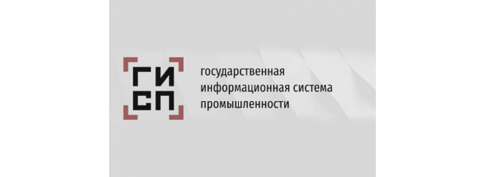 Продукция Бежецкого завода "АСО" внесена в ГИСП