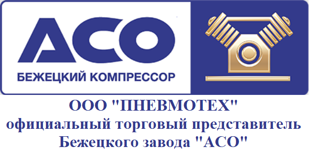БЕЖЕЦКИЙ КОМПРЕССОР АСО